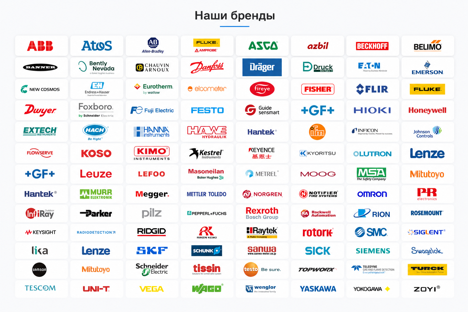 Наши бренды и производители